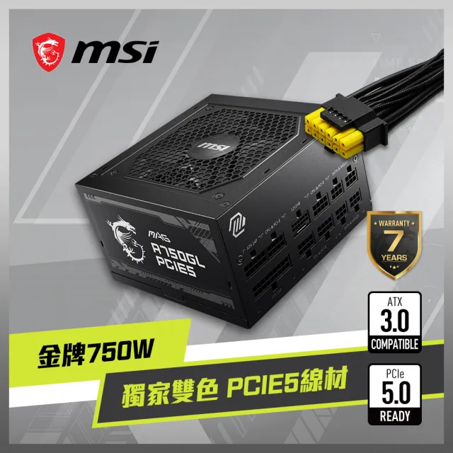 【MSI 微星】MAG A750GL PCIE5 80PLUS 金牌 電源供應器