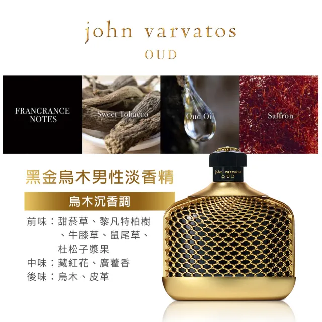 【John Varvatos】黑金烏木男性淡香精125ml(專櫃公司貨)