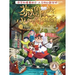 【momoBOOK】芬達的秘密19：直抵蘇州趙陵山遺址 簡體書(電子書)