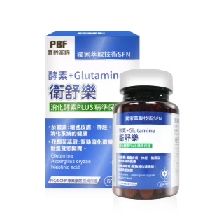 【寶齡富錦 PBF】衛舒樂 酵素+Glutamine(60顆/盒)
