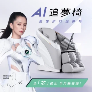 【輝葉】AI追夢椅(智慧按摩椅/腿部搓揉/零重力 HY-5085)
