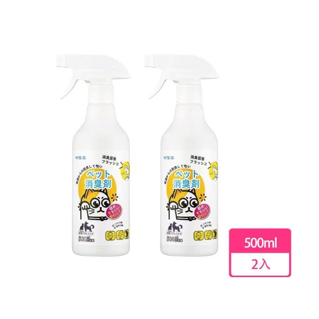 【DoLiYa】二入組 寵物消臭劑 500ml 寵物消臭噴霧 除臭劑(貓狗通用 抑菌除臭一次搞定)