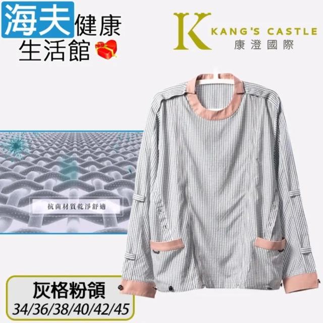【海夫健康生活館】康澄國際 Kcwear 秋冬易穿脫居家服 棉感柔軟/春秋冬 灰格粉領(J12)
