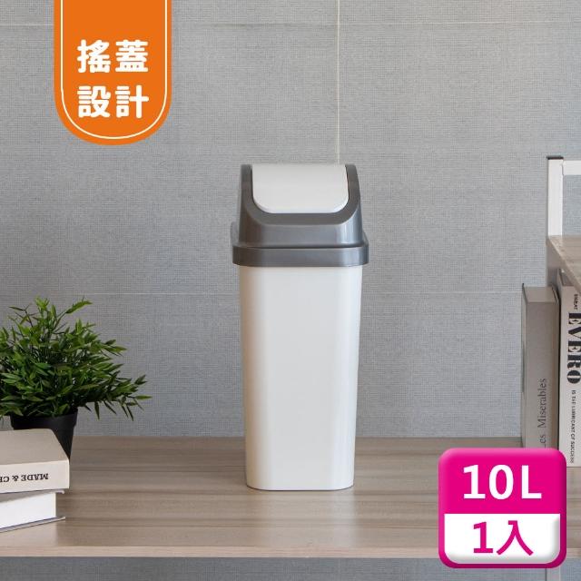 【KEYWAY 聯府】搖蓋垃圾桶10L（1入〉附蓋垃圾桶C310