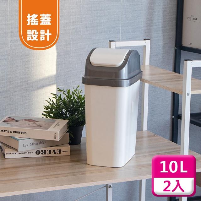 【KEYWAY 聯府】搖蓋垃圾桶10L（2入〉附蓋垃圾桶C310