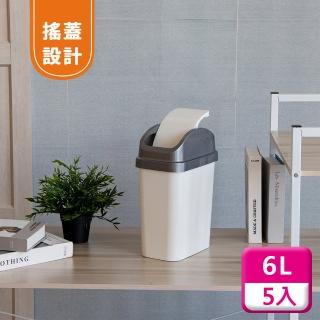 【KEYWAY 聯府】搖蓋垃圾桶6L（5入〉附蓋垃圾桶C306