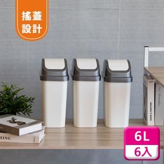 【KEYWAY 聯府】搖蓋垃圾桶6L（6入〉附蓋垃圾桶C306