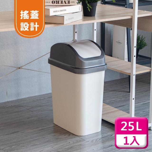 【KEYWAY 聯府】搖蓋垃圾桶25L（1入〉附蓋垃圾桶C325