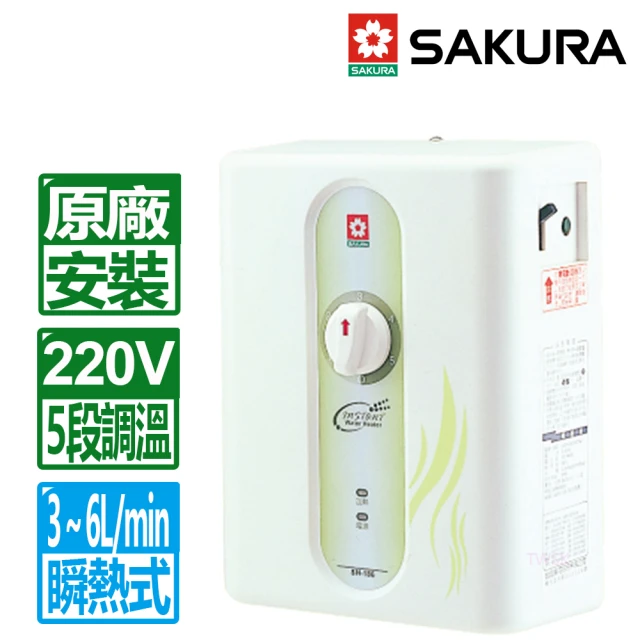 【SAKURA 櫻花】220V 五段調溫瞬熱式電熱水器(SH-186 原廠保固服務安裝)