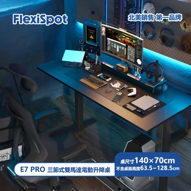 【Flexispot】E7 PRO 三節式雙馬達電動升降桌(生活美學 專利電機 快速安靜的移動)