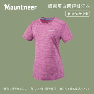 【Mountneer 山林】女膠原蛋白圓領排汗衣-紫紅-51P08-45(T恤/女裝/上衣/休閒上衣)