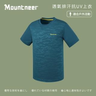 【Mountneer 山林】男透氣排汗抗UV上衣-藍綠-51P11-84(T恤/男裝/上衣/休閒上衣)