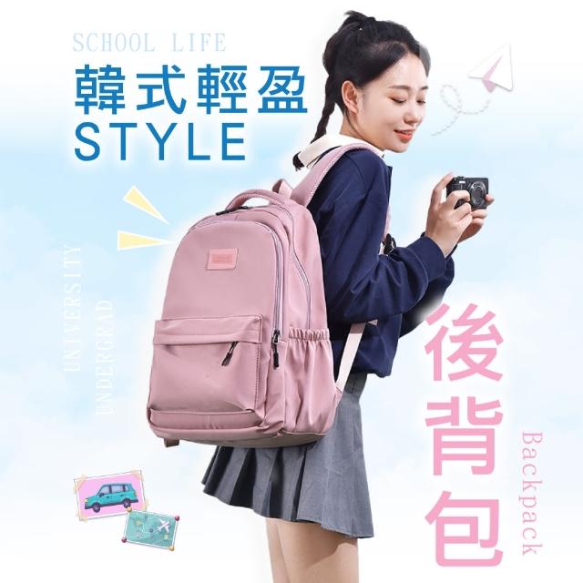 【iBuy+愛敗家】韓系輕盈後背包(書包 背包 女後背包 後背包 雙肩包 包包 女包)