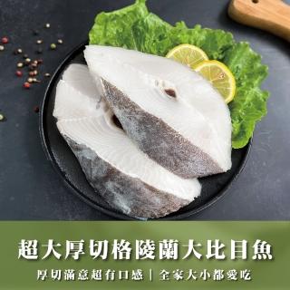 超大厚切格陵蘭大比目魚