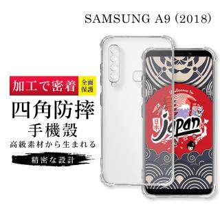 【GlassJP所】三星 A9 2018 6.3吋 透明高能見度高畫質四角防摔殼手機保護殼