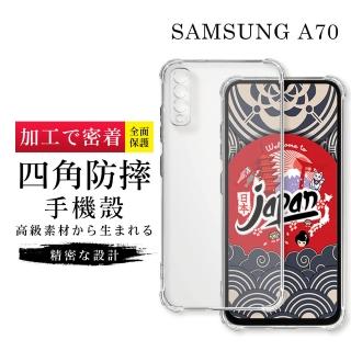 【GlassJP所】三星 A70 6.7吋 透明高能見度高畫質四角防摔殼手機保護殼