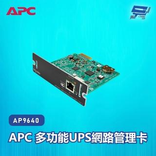 【APC】多功能UPS網路管理卡