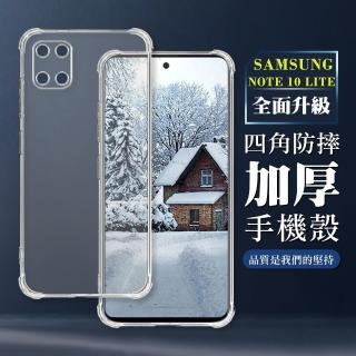 【WJ】三星 NOTE 10 LITE 6.7吋 全包加厚升級版四角防摔殼手機保護殼