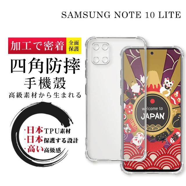 【SuperPG】三星 NOTE 10 LITE 6.7吋 防摔加厚清水四角防摔殼保護套