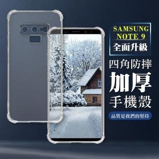 【WJ】三星 NOTE 9 6.4吋 全包加厚升級版四角防摔殼手機保護殼