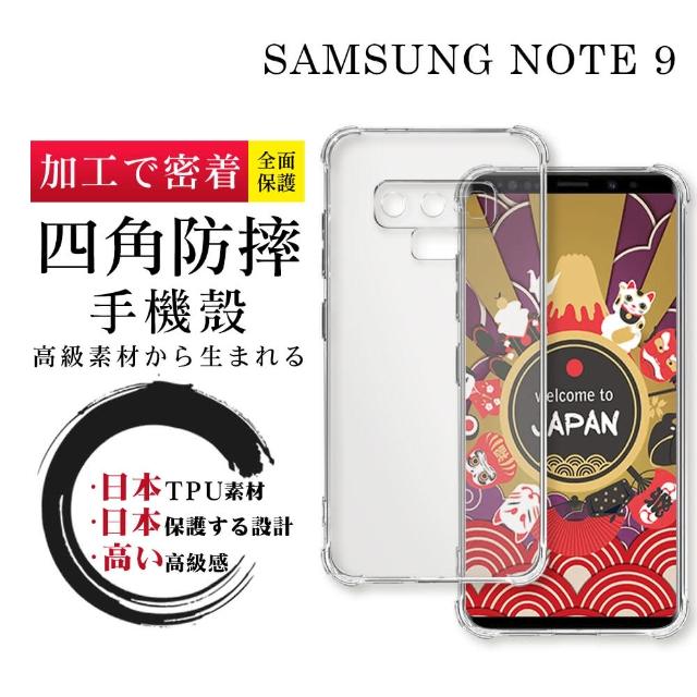 【SuperPG】三星 NOTE 9 6.4吋 防摔加厚清水四角防摔殼保護套