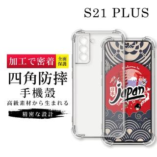 【GlassJP所】三星 S21 PLUS 6.7吋 透明高能見度高畫質四角防摔殼手機保護殼