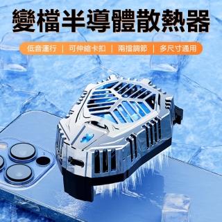 【Nil】變檔半導體散熱器 製冷降溫手機靜音背夾 電競遊戲手機散熱風扇