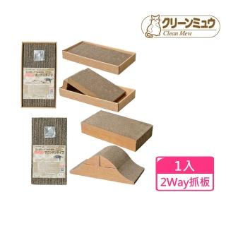 【Clean one】2Way耐用貓抓板(紙質硬/山型/斜坡/盒型/平面)