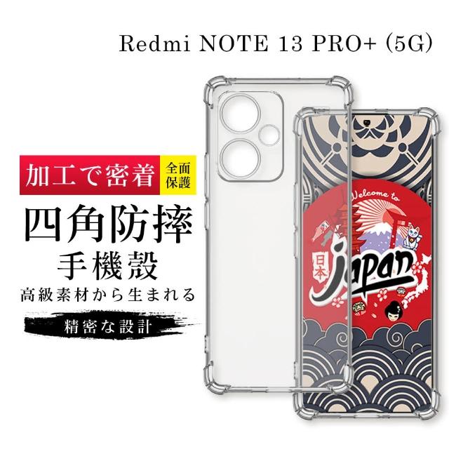 【GlassJP所】小米 紅米 NOTE 13 PRO+ 5G 6.67吋 透明高能見度高清四角防摔殼手機保護殼