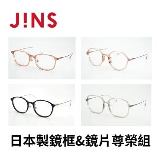 【JINS】日本製尊榮組(日本製鏡框+日本製鏡片兌換券)