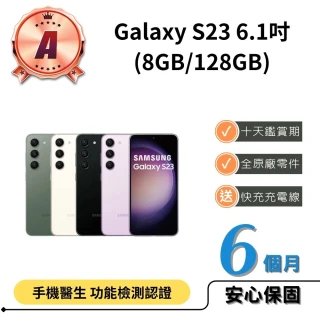 【SAMSUNG 三星】A級福利品 Galaxy S23 6.1吋(8G/256G)