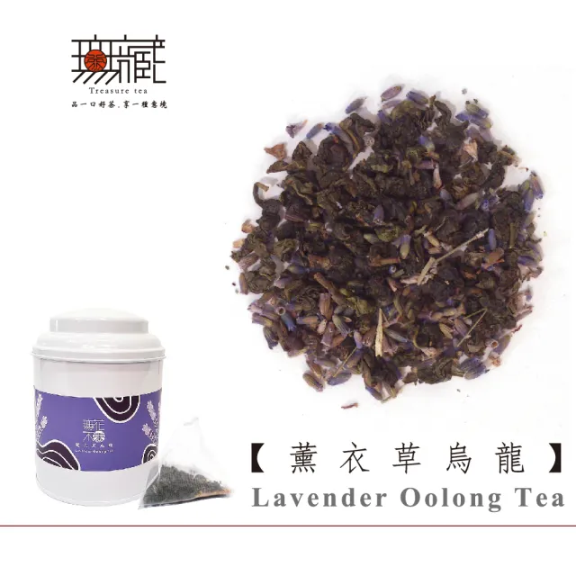 【無藏茗茶】無花不茶原葉茶葉-烏龍款茶包3g×10入鐵罐裝(蕎麥烏龍/薰衣草烏龍/玫瑰烏龍/桂花烏龍/附提袋)