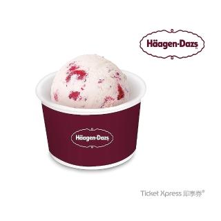 【haagen-dazs】哈根達斯 單球冰淇淋好禮即享券(外帶)