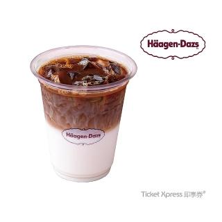 【Haagen-Dazs】哈根達斯 拿鐵咖啡12oz好禮即享券(外帶)