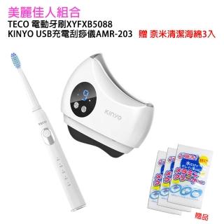 【TECO 東元】美麗佳人組合 電動牙刷XYFXB5088 + KINYO USB充電刮痧儀AMR-203(贈 奈米海綿3入)