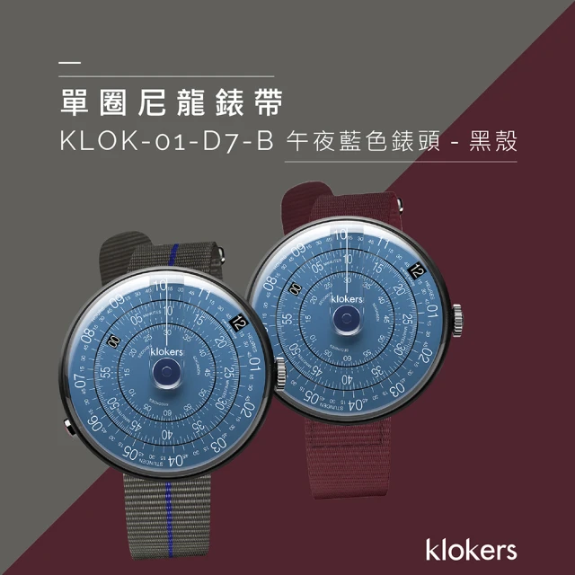 klokers 庫克 KLOK-01-D7-B 午夜藍錶頭-黑殼+單圈尼龍錶帶