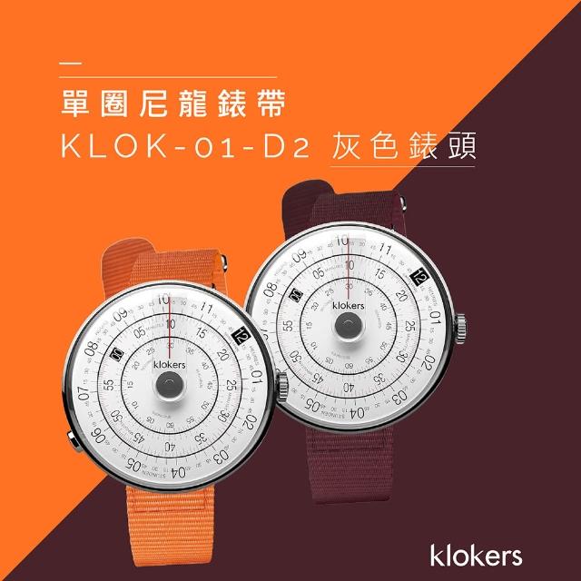 【klokers 庫克】KLOK-01-D2 灰色錶頭+單圈尼龍錶帶