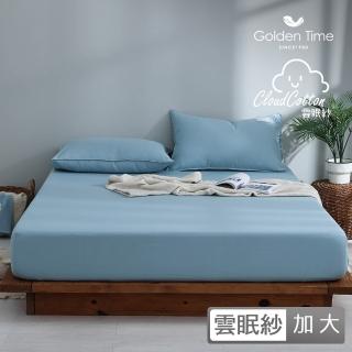 【GOLDEN-TIME】雲眠紗三件式枕套床包組-琉璃綠(加大)