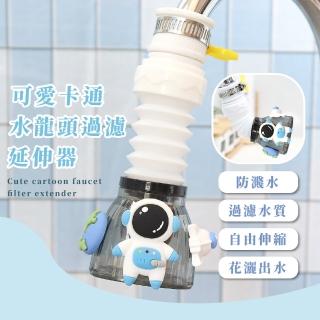 【節約廚房】可愛卡通水龍頭過濾延伸器(360° 萬向 轉接頭 廚房 淨水器 流理臺)