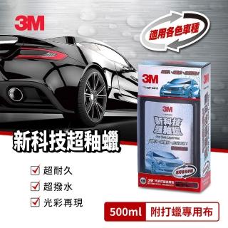 【3M】PN39115 新科技超釉蠟500ml超值組(附贈打蠟專用布)