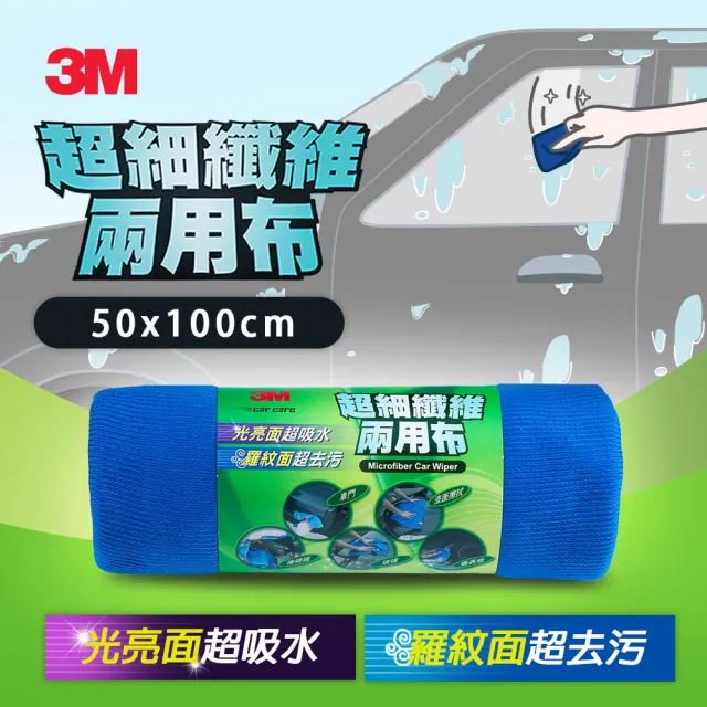 【3M】PN38202 超細纖維兩用布(50*100cm)