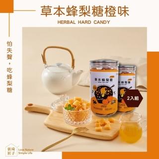 【依琦匠子】正宗漢方蜂梨糖-橙香口味2入組(市面上唯一有檢驗的蜂梨糖)