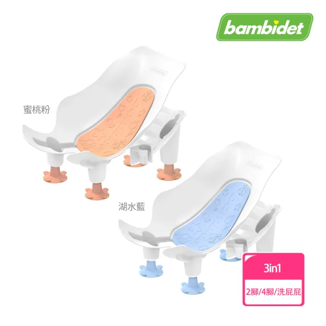 Bambidet 韓國製 3in1寶寶可樂椅(2腳/4腳/洗屁屁椅)