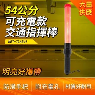 【BOBO】充電型54cm交通指揮棒 851-TLA54+(警示燈 交管棒 閃爍燈 紅光)