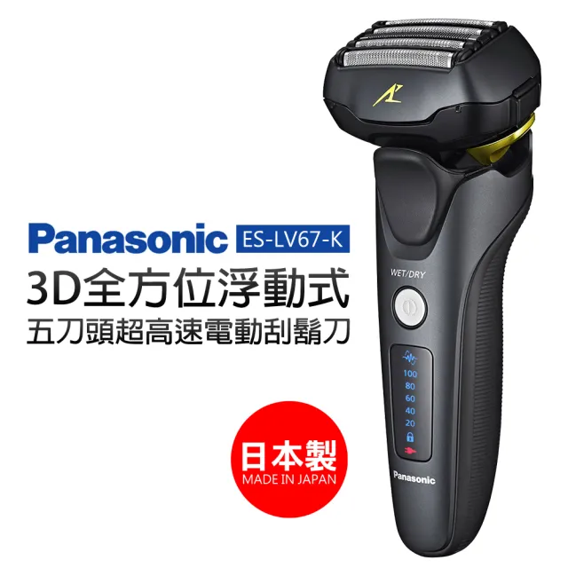 【Panasonic 國際牌】3D全方位浮動式五刀頭超高速電動刮鬍刀(ES-LV67-K+)