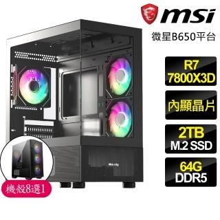 【微星平臺】R7八核心 X3D處理器{琢磨}電競電腦(R7-7800X3D/B650/64G D5/2TB)