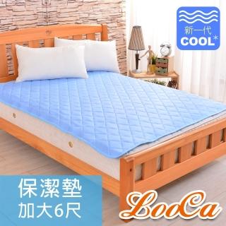 【LooCa】新一代酷冰涼保潔墊-加大6尺(多款任選★限量出清)