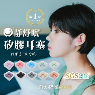【靜舒眠】降噪音40DB臺灣製造矽膠耳塞2盒8入(防水耳塞 靜音 矽膠耳塞 打呼 止鼾 隔音耳塞 抗噪耳塞)