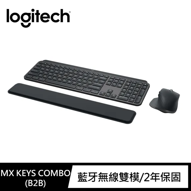 【Logitech 羅技】MX Keys無線鍵盤滑鼠組B2B(石墨黑)