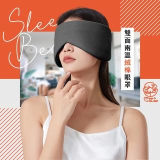【Fili】雙面溫感軟綿遮光魔鬼氈眼罩(旅行 辦公 舒適 休憩 火車 飛機 高鐵)